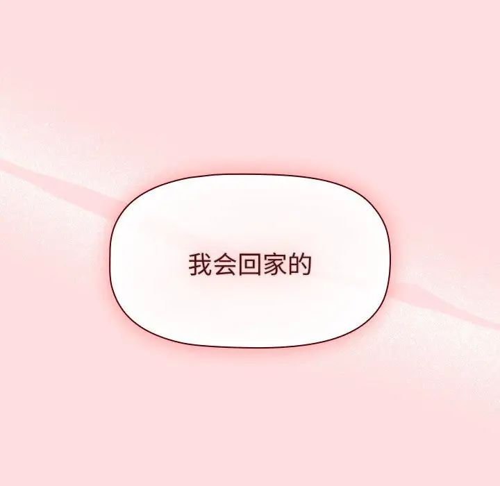 分组换换爱第103话