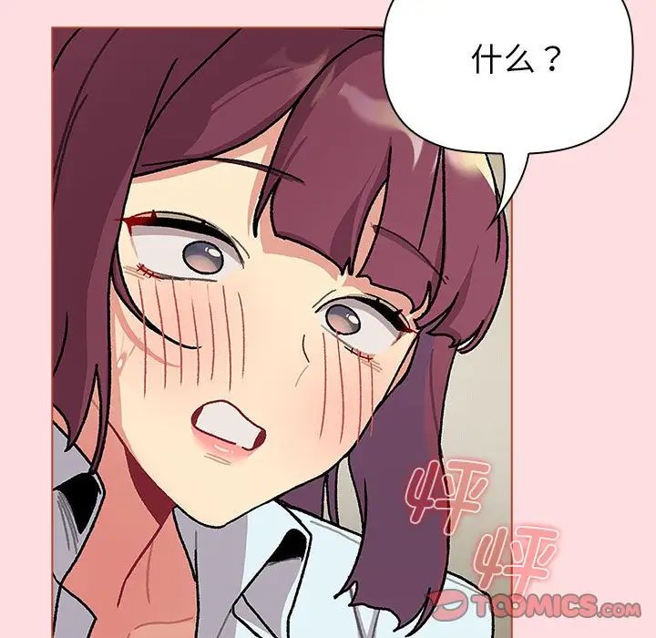 分组换换爱第103话