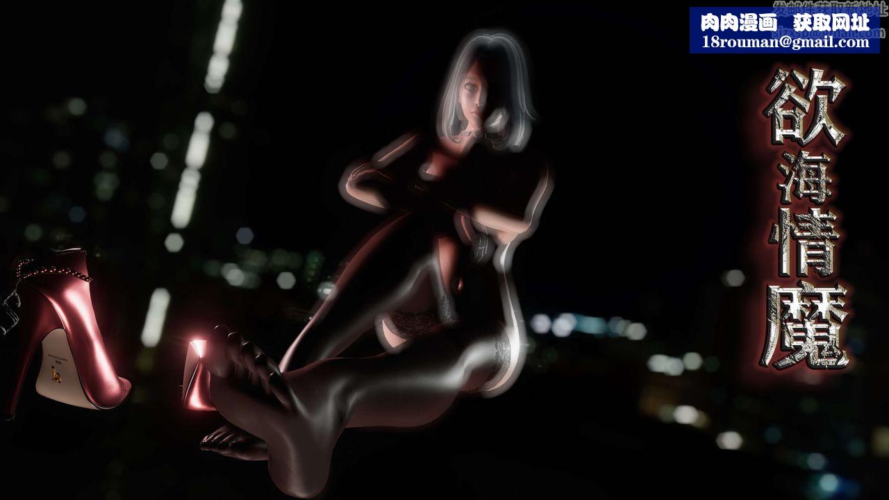 欲海情魔[3D]第05话【上】