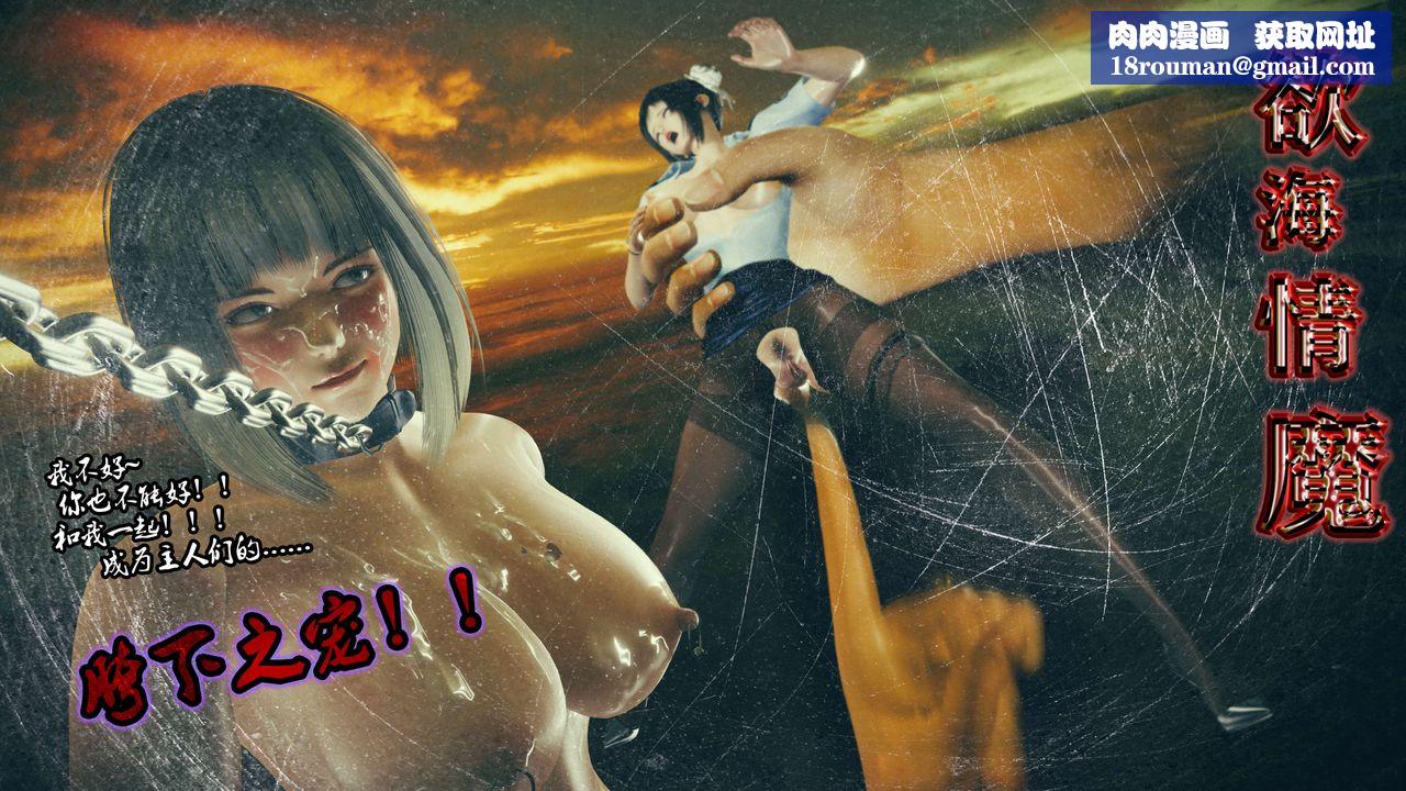 欲海情魔[3D]第09话【上】