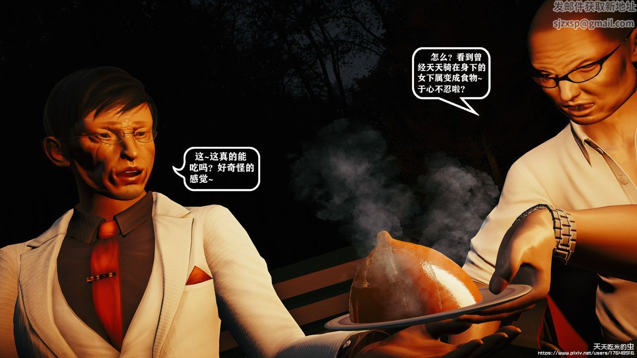 欲海情魔[3D]第10话【下】