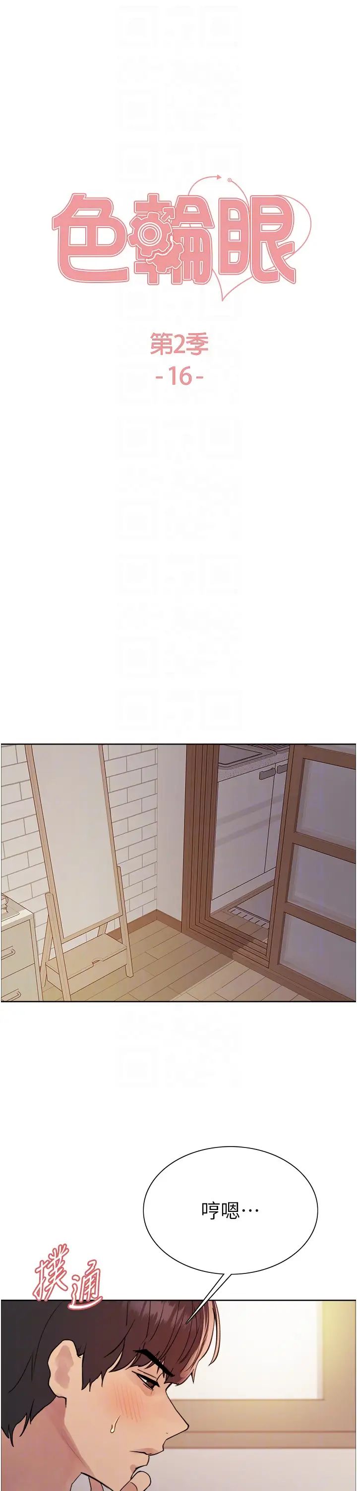 色輪眼第2季第16話-與髮型師助理的三人激戰