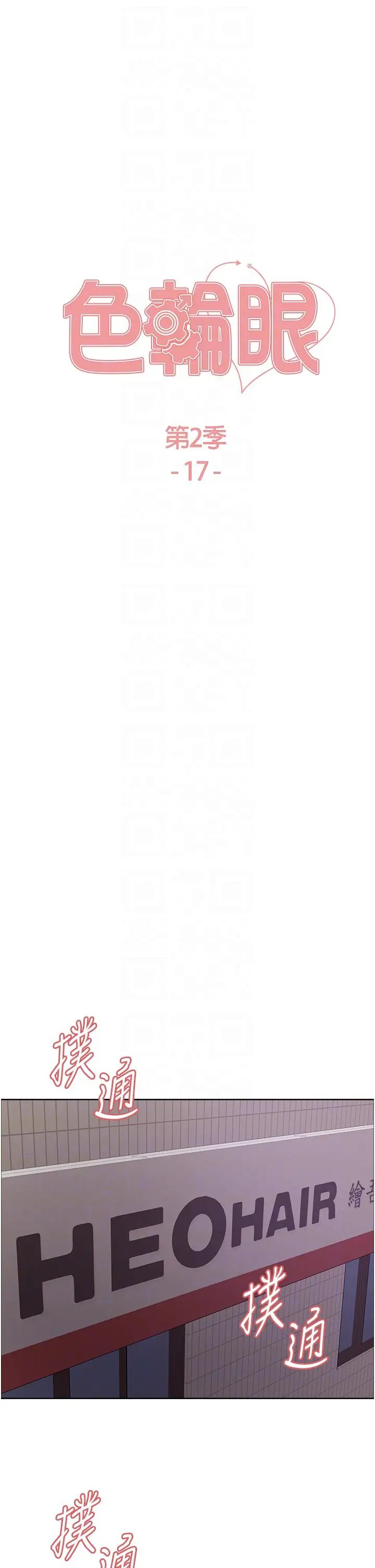 色轮眼第2季第17话-我真的不是破麻…!