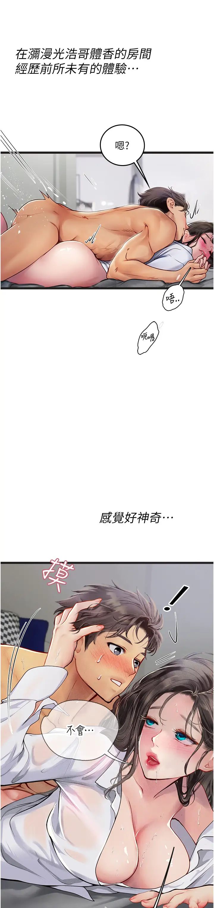 海女实习生第90话-妳连屁眼都是香的