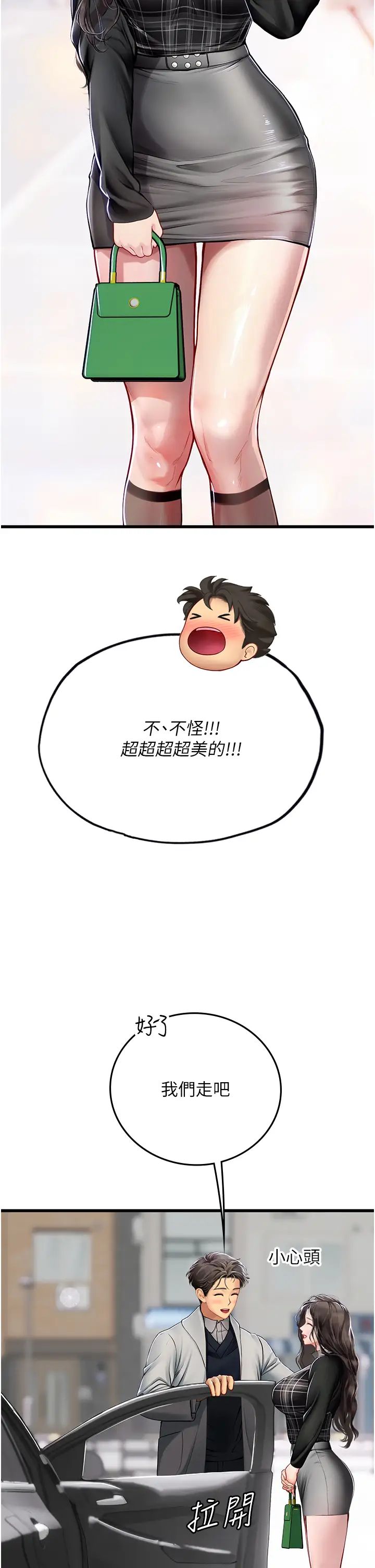 海女實習生第91話-「色」香味俱全的約會