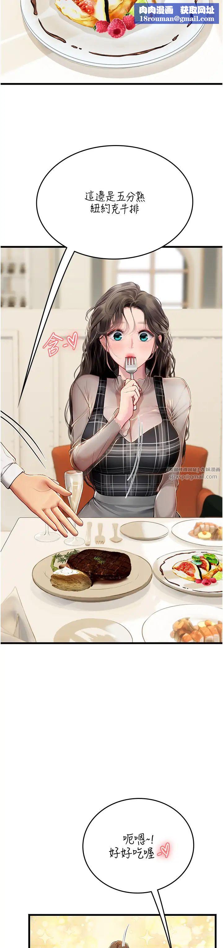 海女实习生第91话-「色」香味俱全的约会