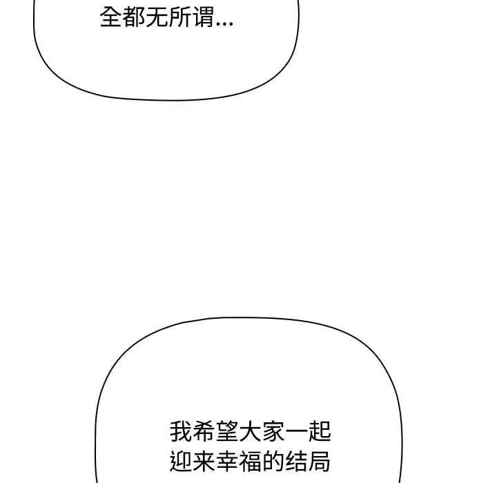 小孩子才做选择第86话