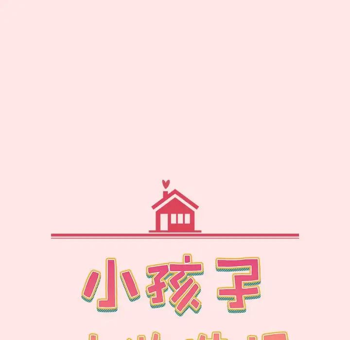 小孩子才做选择第88话