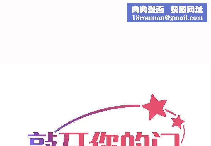 敲开你的门第82话