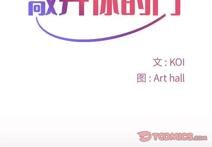 敲開你的門第82話