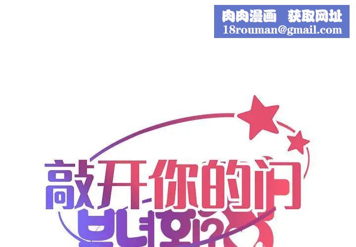 敲开你的门第83话