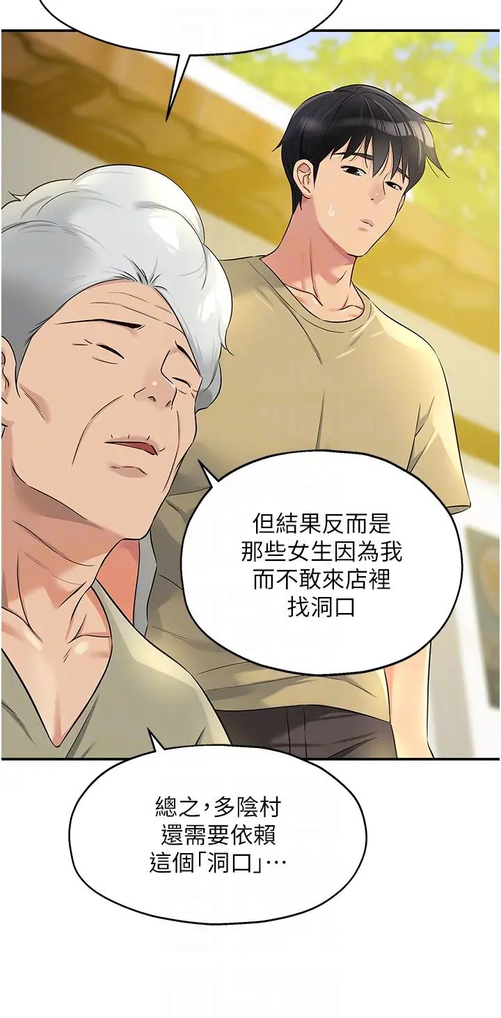 洞洞雜貨店第80話-玲安的小菊處女秀