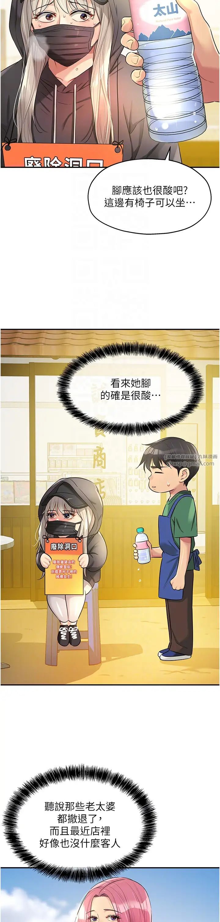 洞洞杂货店第82话-快憋不住瞭…