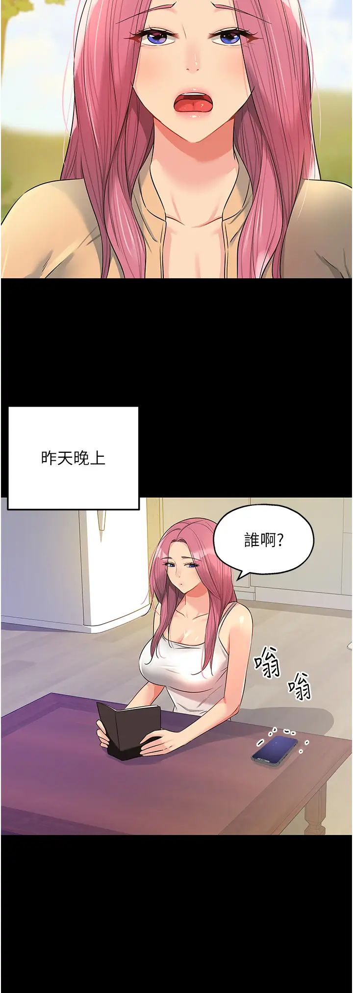 洞洞杂货店第82话-快憋不住瞭…