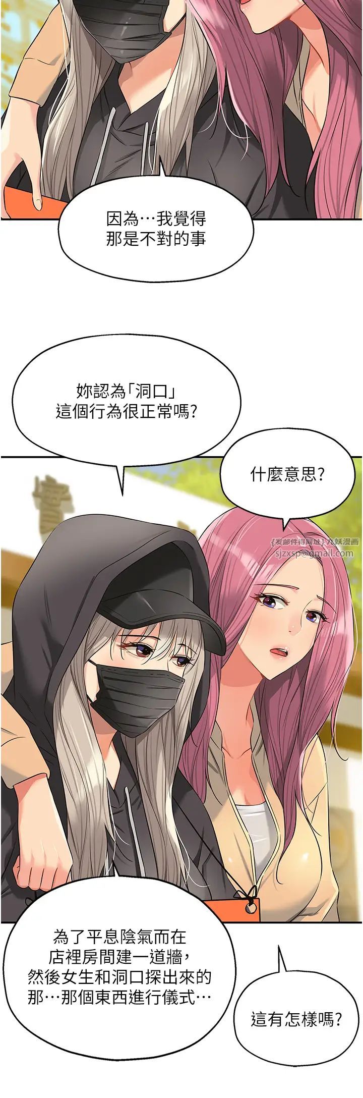 洞洞杂货店第82话-快憋不住瞭…