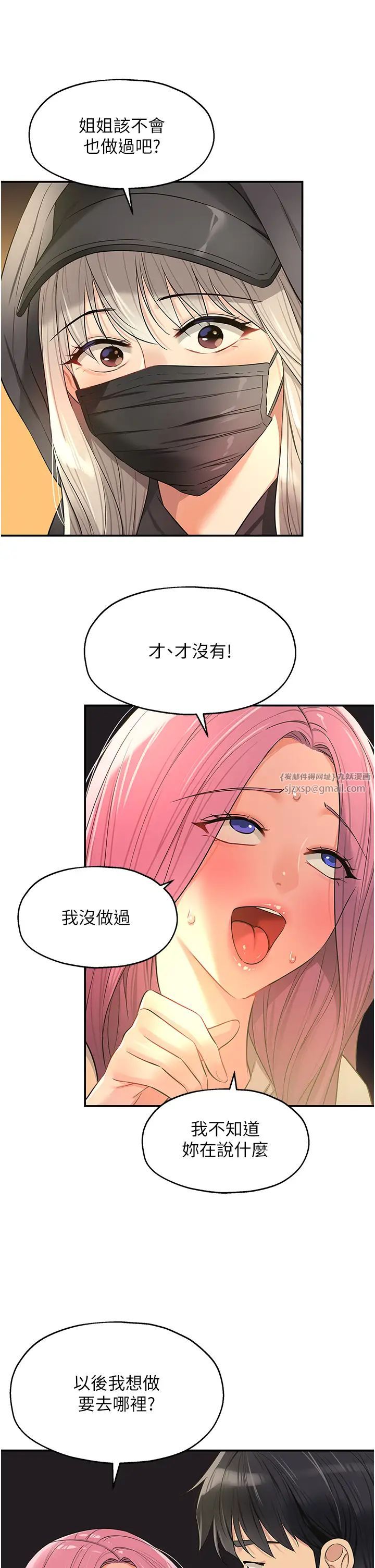 洞洞杂货店第82话-快憋不住瞭…