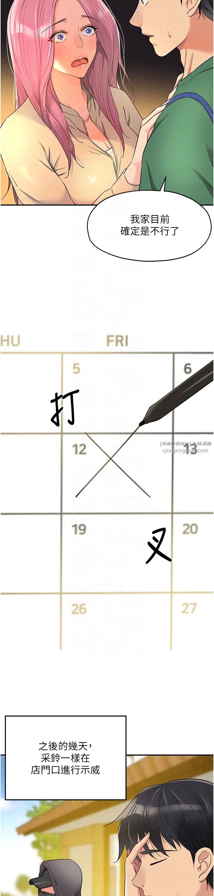 洞洞杂货店第82话-快憋不住瞭…