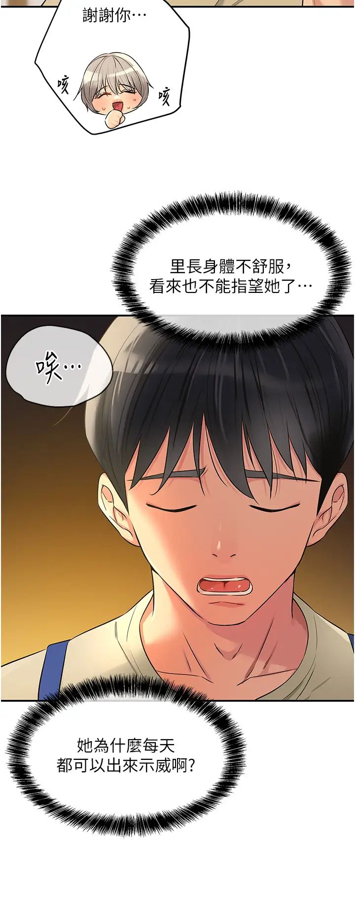 洞洞杂货店第82话-快憋不住瞭…