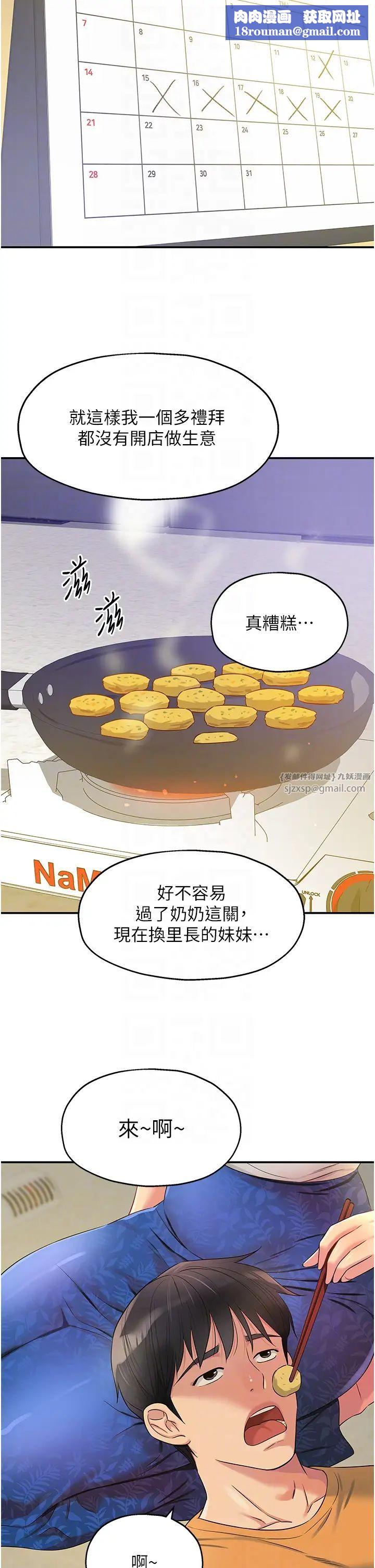 洞洞杂货店第82话-快憋不住瞭…