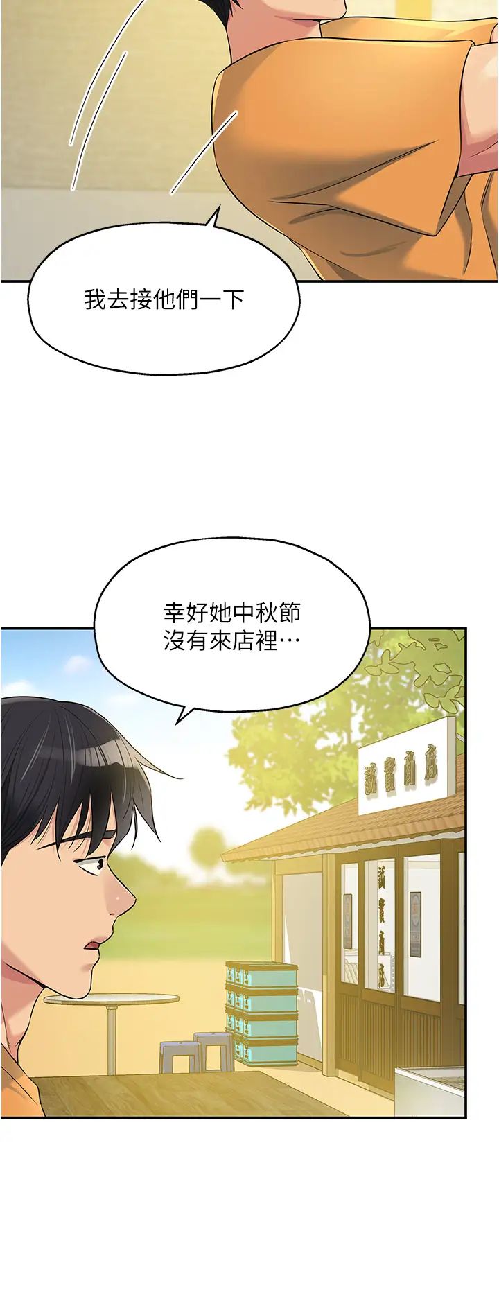 洞洞杂货店第82话-快憋不住瞭…