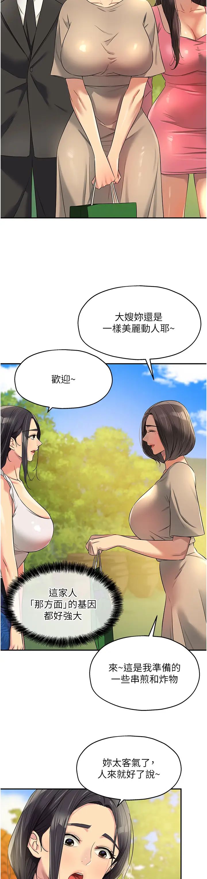 洞洞杂货店第82话-快憋不住瞭…