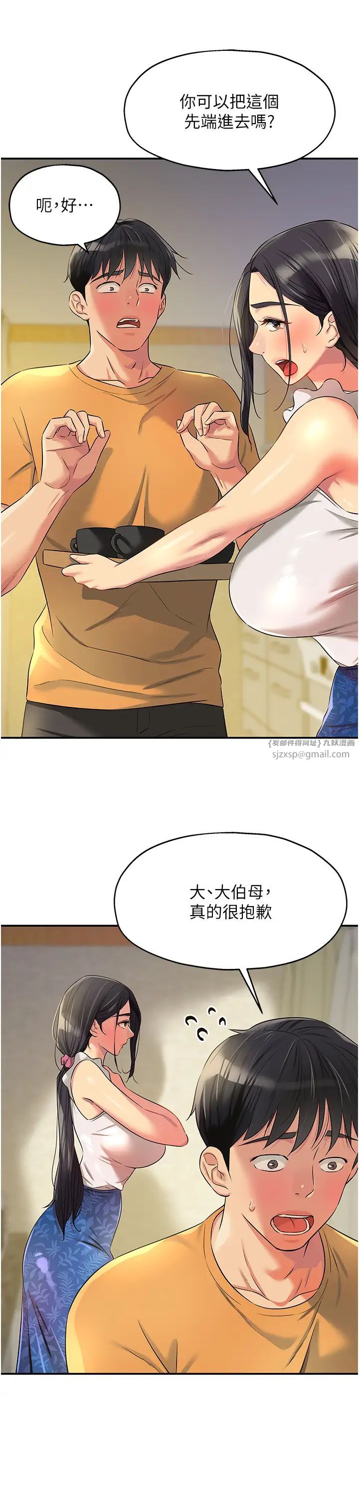 洞洞杂货店第82话-快憋不住瞭…