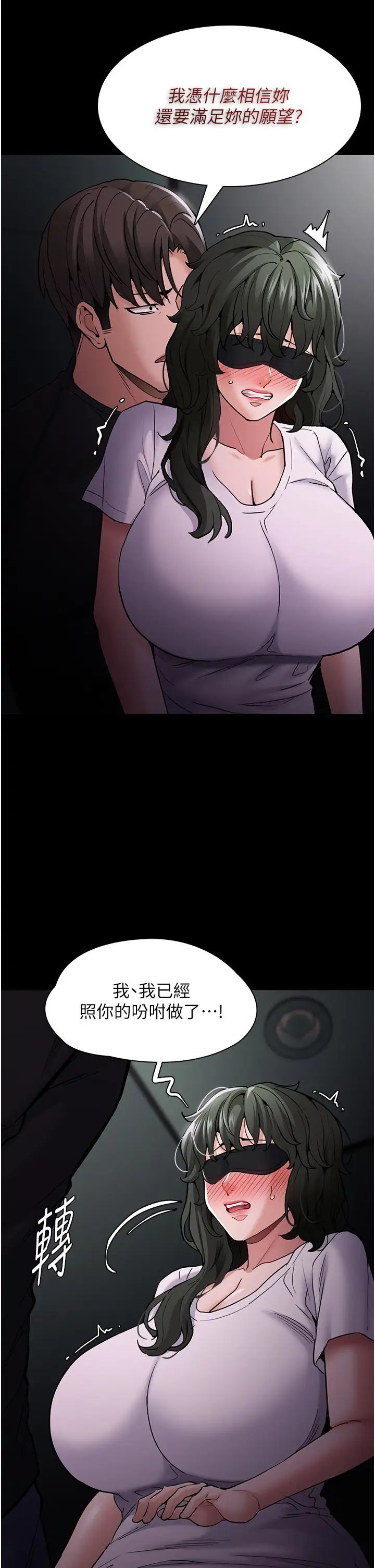 痴汉成瘾第73话-让我看看妳有多淫荡