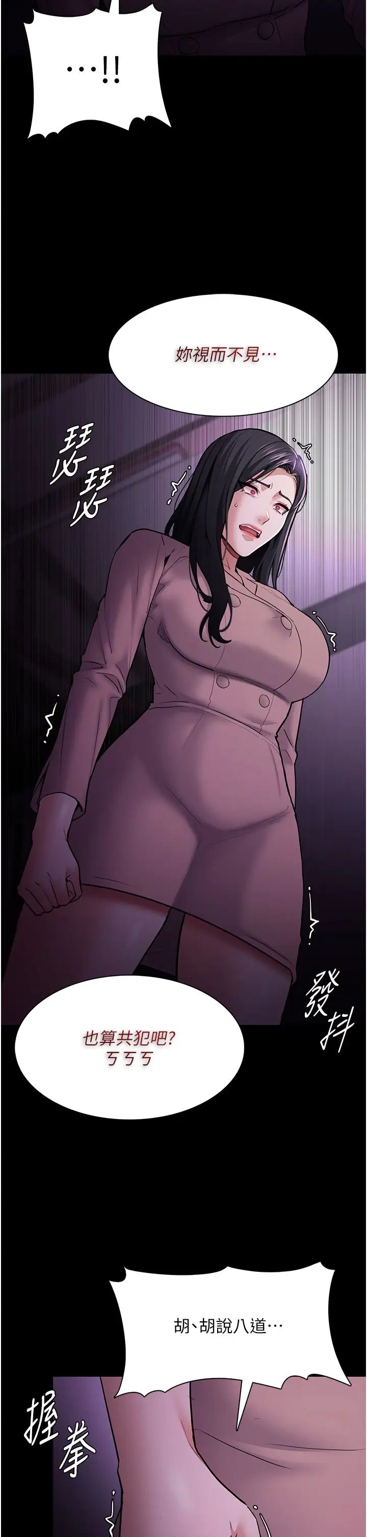 痴漢成癮第75話-給妳將功贖罪的機會