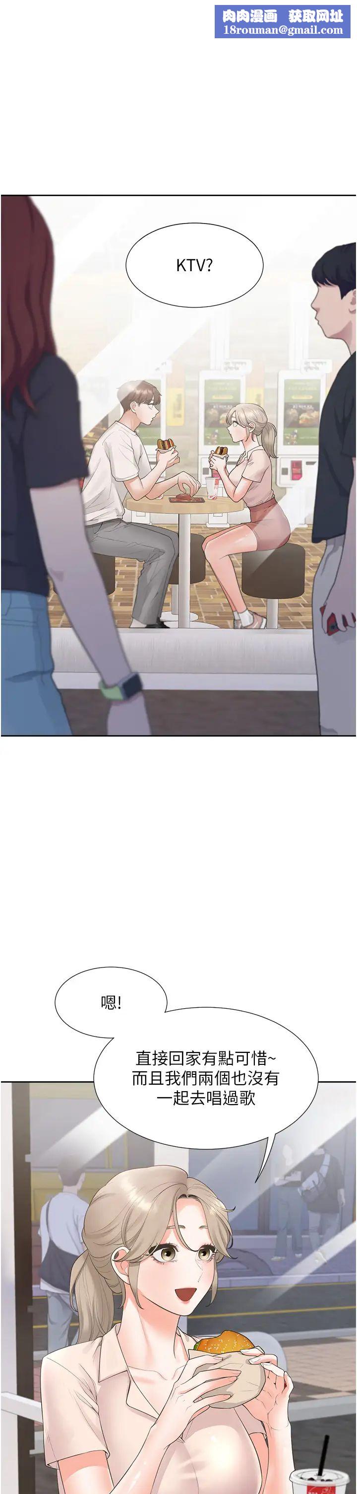 同居上下舖第76话-我是找你来「培养感情」的