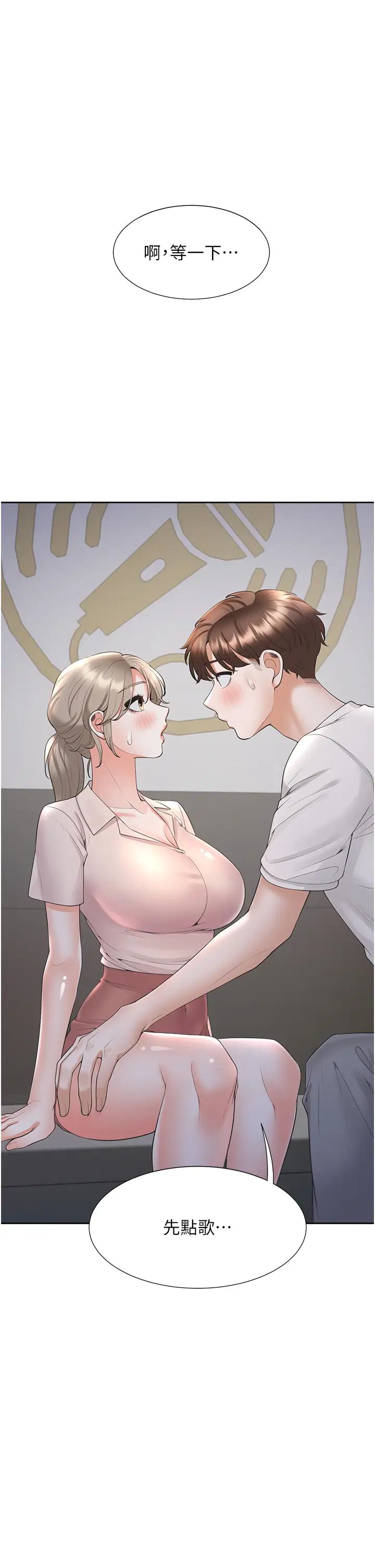 同居上下舖第76话-我是找你来「培养感情」的