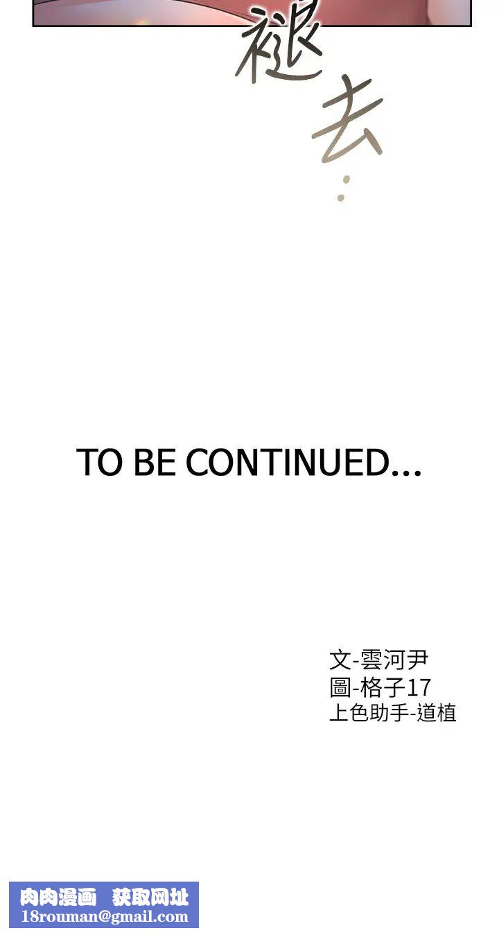 同居上下舖第76话-我是找你来「培养感情」的