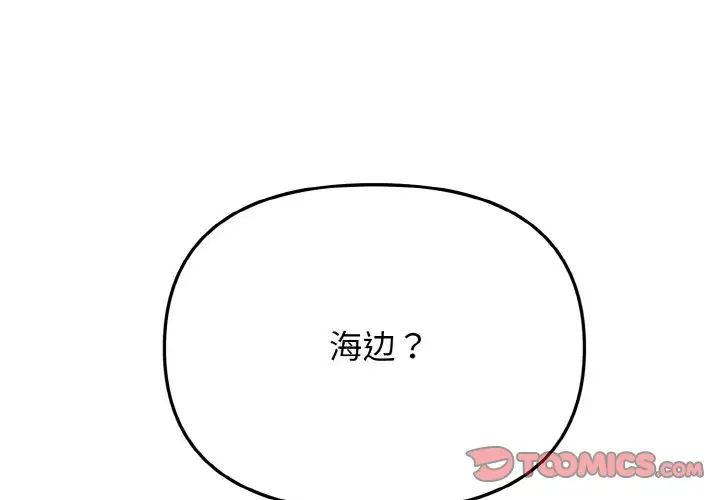 大学生活就从社团开始第80话
