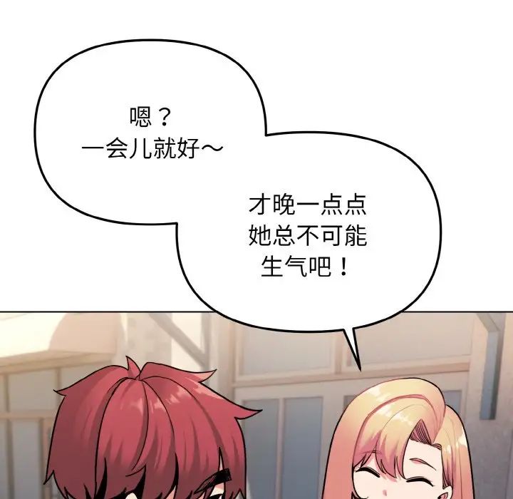 大学生活就从社团开始第80话