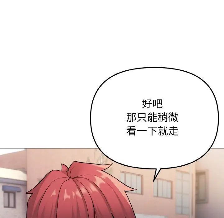 大学生活就从社团开始第80话