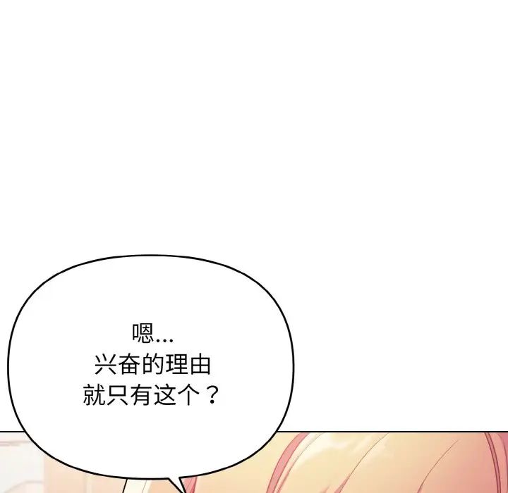 大学生活就从社团开始第80话