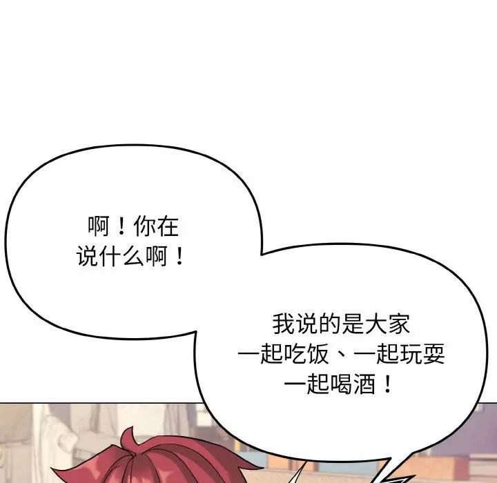 大学生活就从社团开始第80话