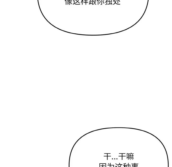 大学生活就从社团开始第80话
