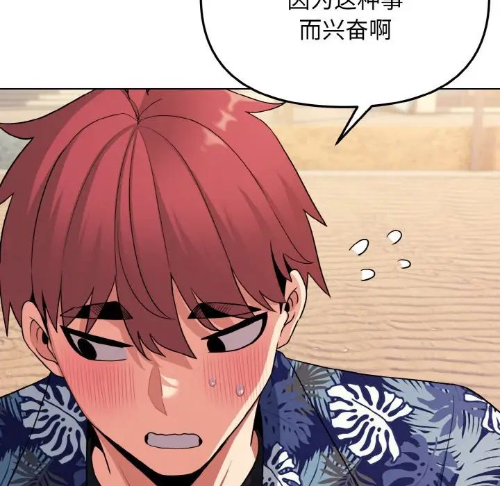 大学生活就从社团开始第80话