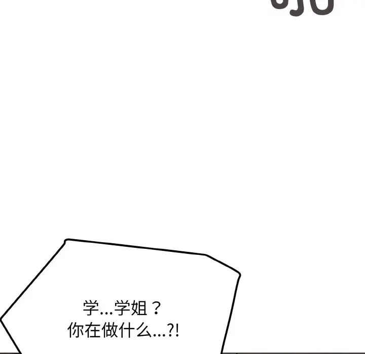 大学生活就从社团开始第80话