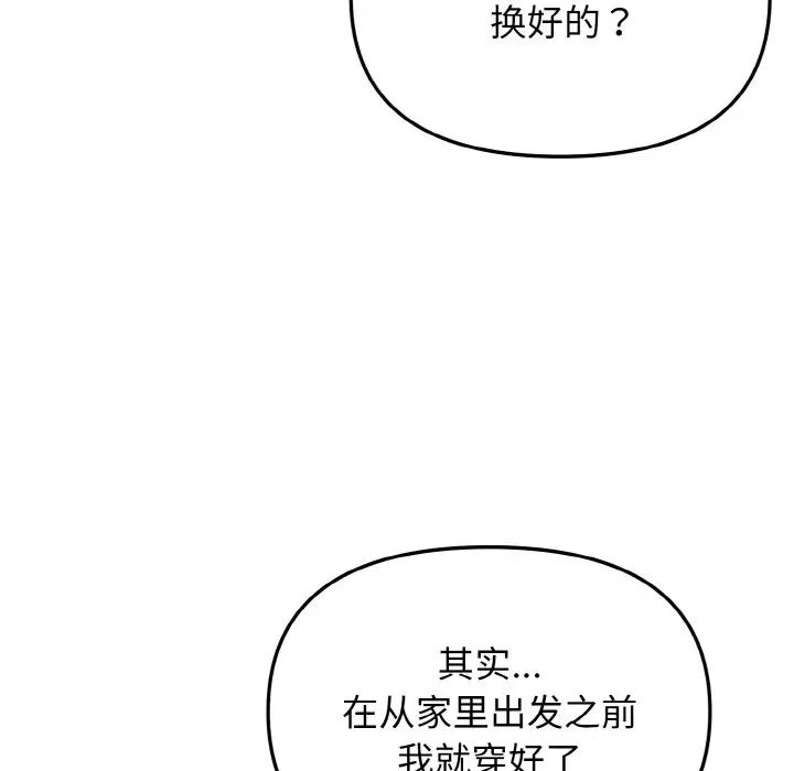 大学生活就从社团开始第80话