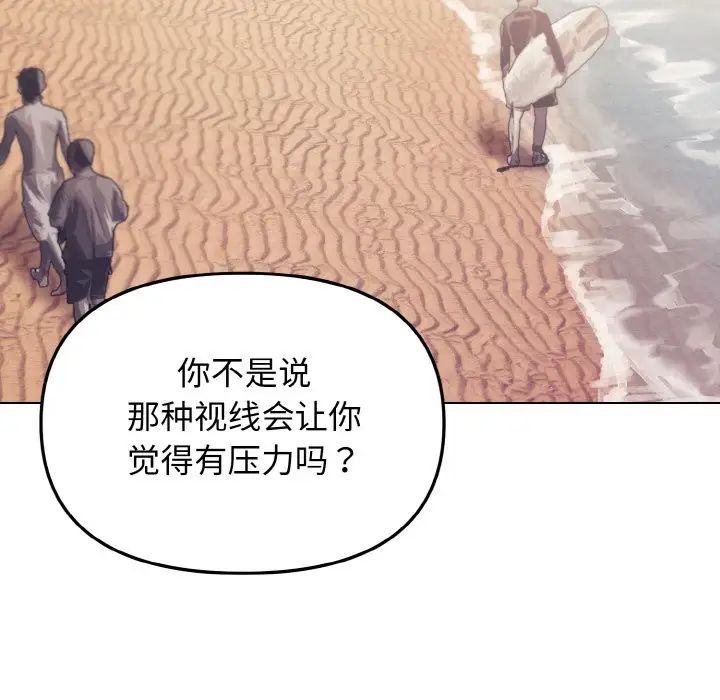 大学生活就从社团开始第80话