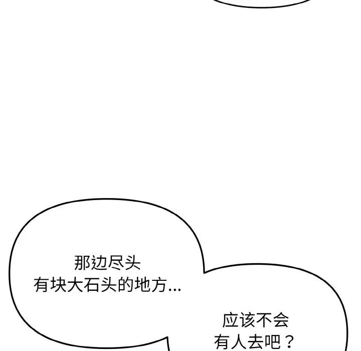 大学生活就从社团开始第80话