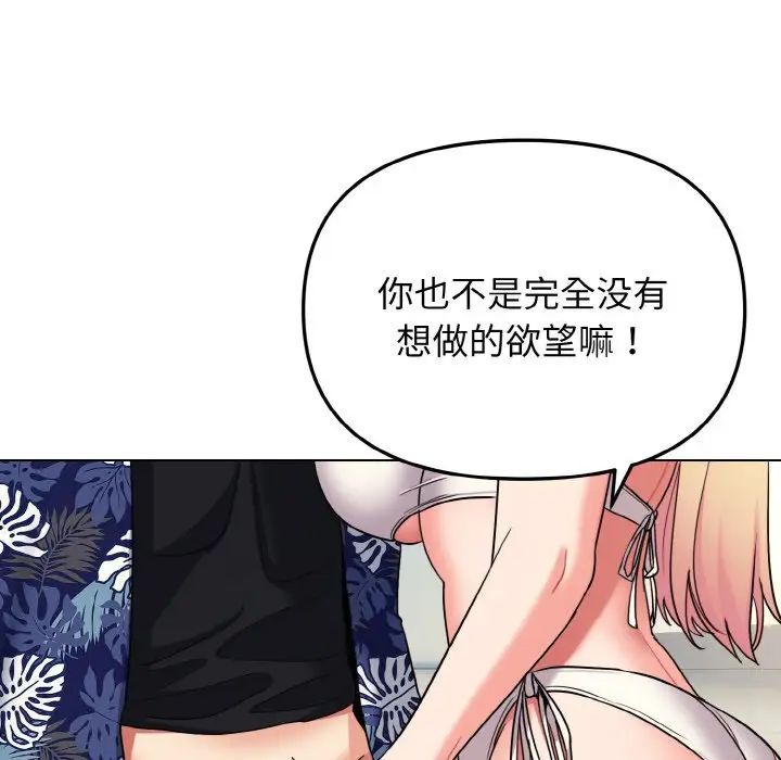 大学生活就从社团开始第80话