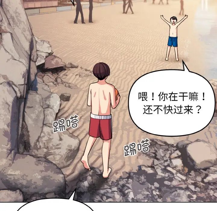 大学生活就从社团开始第81话