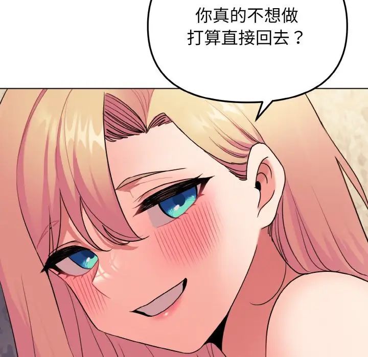 大学生活就从社团开始第81话