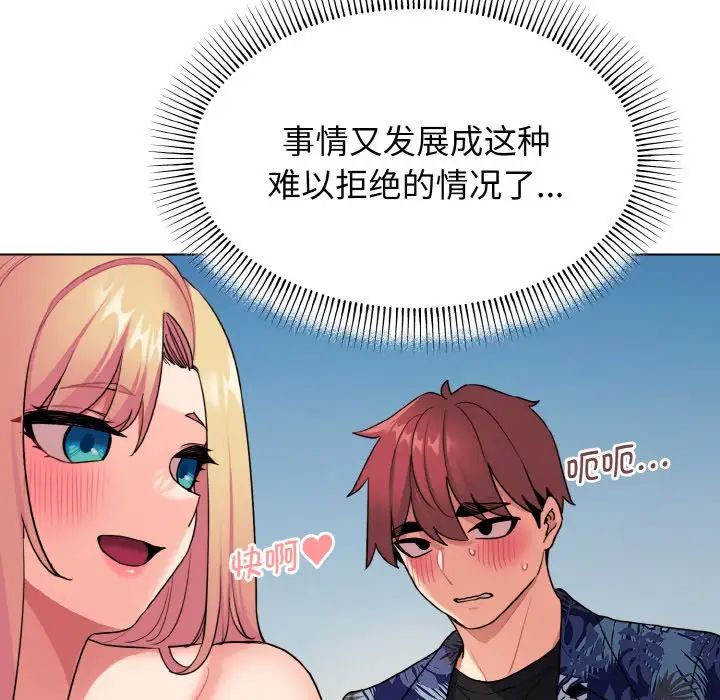 大学生活就从社团开始第81话