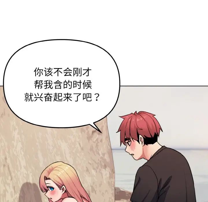 大学生活就从社团开始第81话