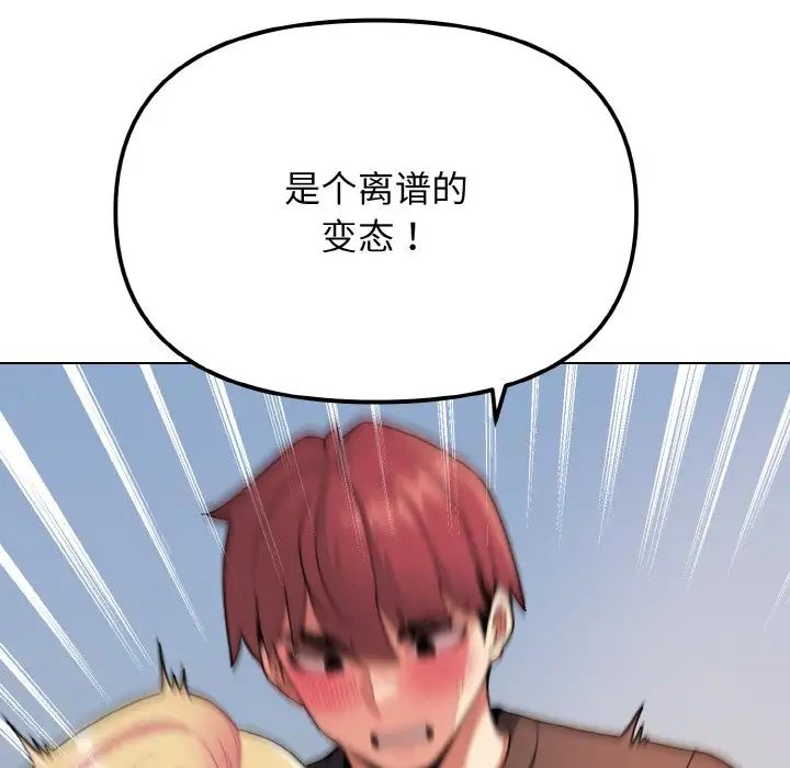 大学生活就从社团开始第81话