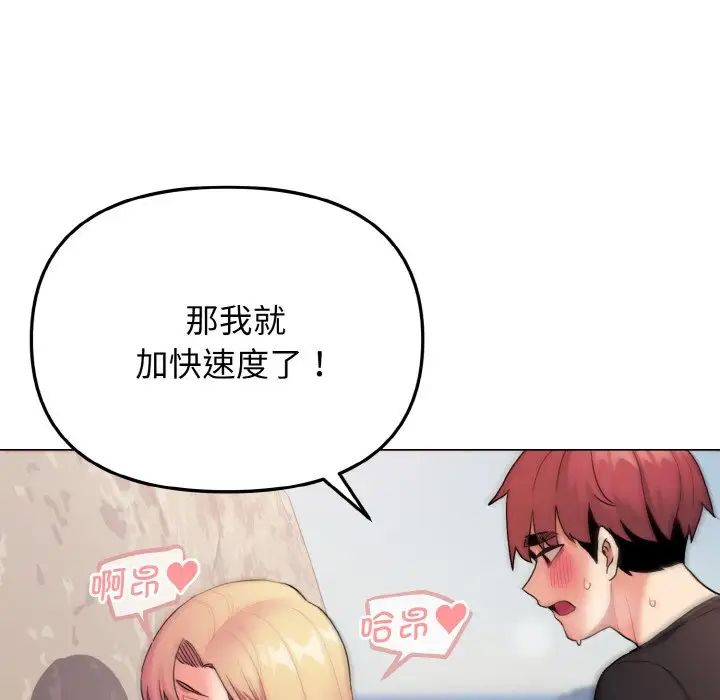 大学生活就从社团开始第81话