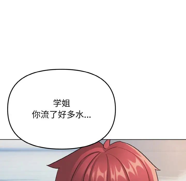 大学生活就从社团开始第81话